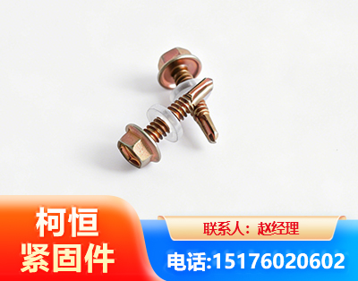德宏六角钻尾丝